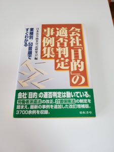 会社目的事例集